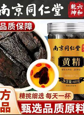 制南同方黄精九质食堂优龄九老晒九京即喝正品仁泡官蒸保水障