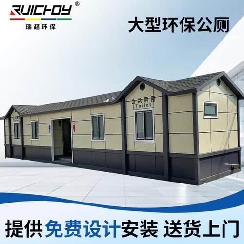 大型环保公厕移动厕所环卫休息景区公园移动卫生间公厕户外厕所