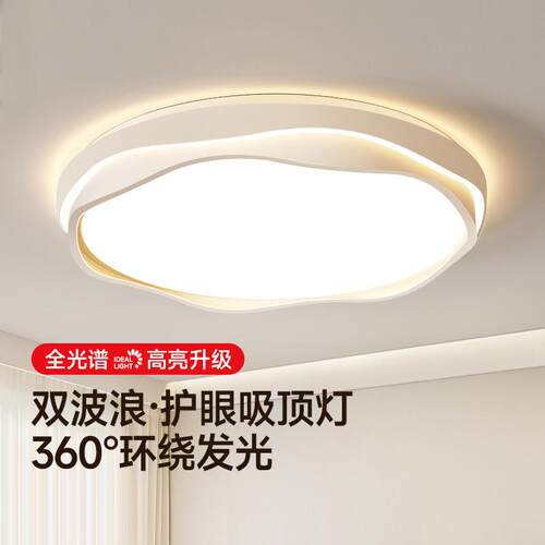 奶油风卧室灯现代简约led全光谱护眼吸顶灯主卧书房间灯