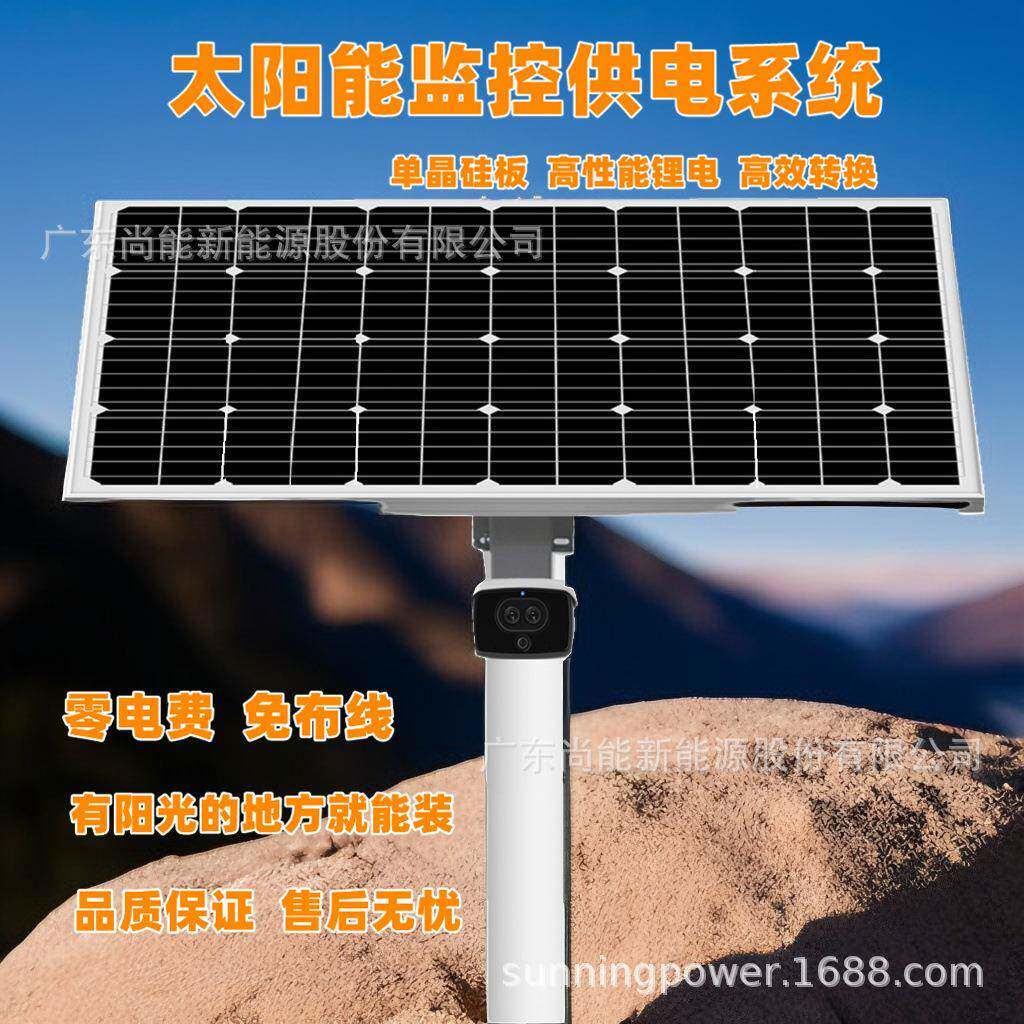 太阳能监控供电风光互补离网发电系统地质考察矿区检测户外供电