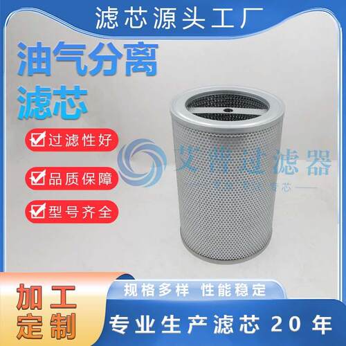 AP生产油分250028-244替代工业设备空压机滤清器不锈钢折叠