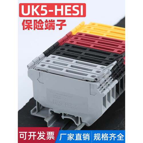 保险丝端子Uk5-Hesi轨式保险丝端子座Uk5Rd保险丝底座4mm方