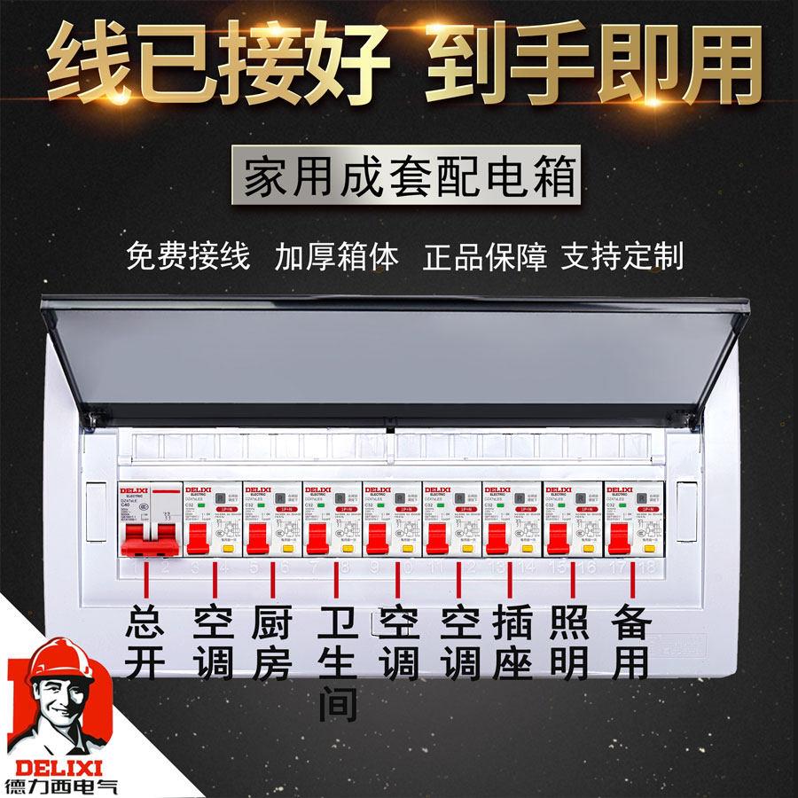 家用配电箱空开强电箱明装成套暗装配电盒漏保室内开关成品电表箱