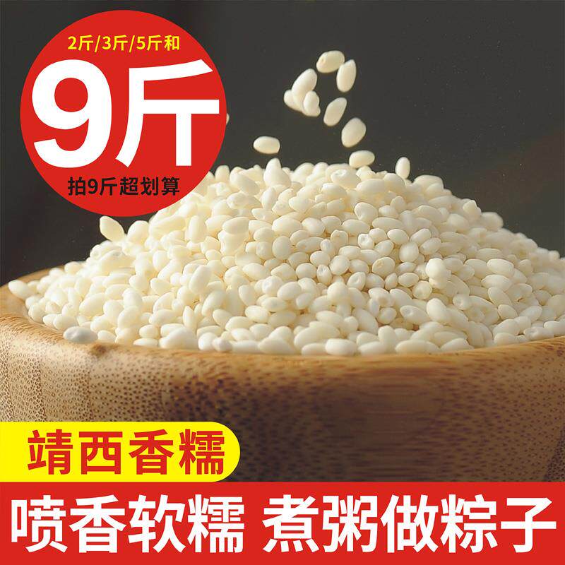 新米广西特产农家自种白圆糯米江米五谷杂粮香糯米粽子糍粑散装