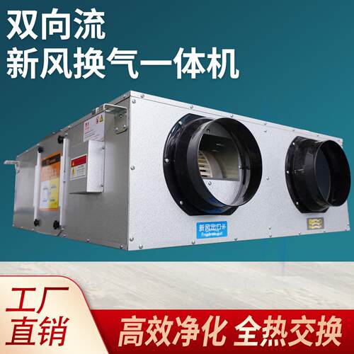 双向流新风换气机商用通风排气All悬吊式天花板静音全热交换空气