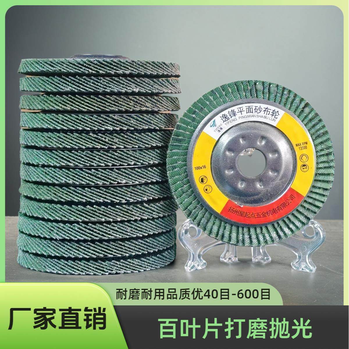 逸锋百叶片抛光轮千叶片木工不锈钢打磨片抛光片角磨机砂布百叶轮,标准件/零部件/工业耗材,百叶轮,淘宝优惠券,粉丝福利购,淘宝优惠卷