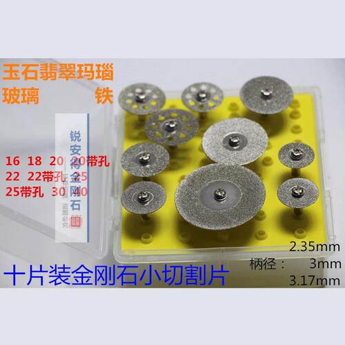 10片装金刚砂小切割片玻璃玉石雕刻磨砂锯片可选套装镀钛金色石材