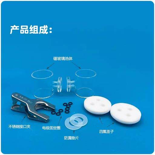 H型可换膜非密封/普通电解池槽对杯三电极体系电化学微生物实验池