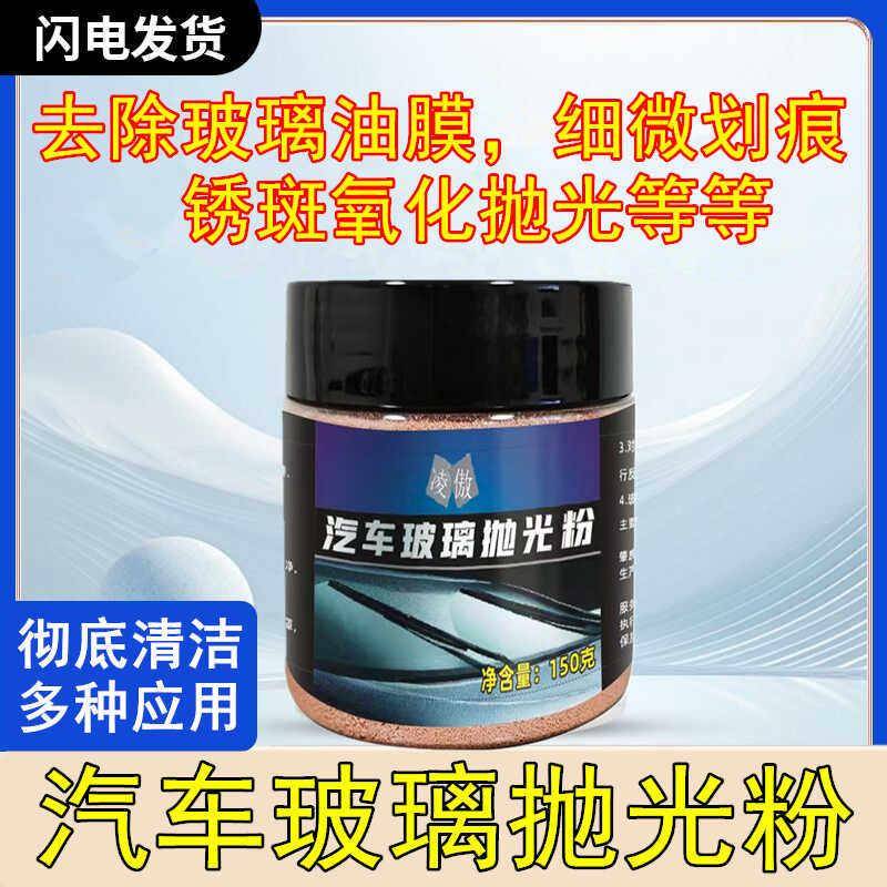 玻璃抛光粉深度清洁去污油膜玻璃抛光水痕水渍车窗强清洗划痕修复