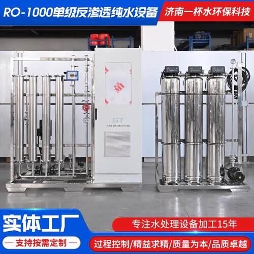 工业单级反渗透纯水设备RO反渗透净水设备商用工厂井水过滤设备