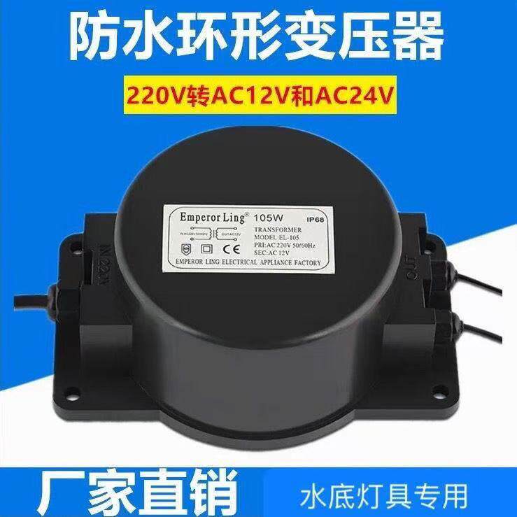 防水交流直流灯专用电源环形变压器大功率水底灯专用电压12伏24伏