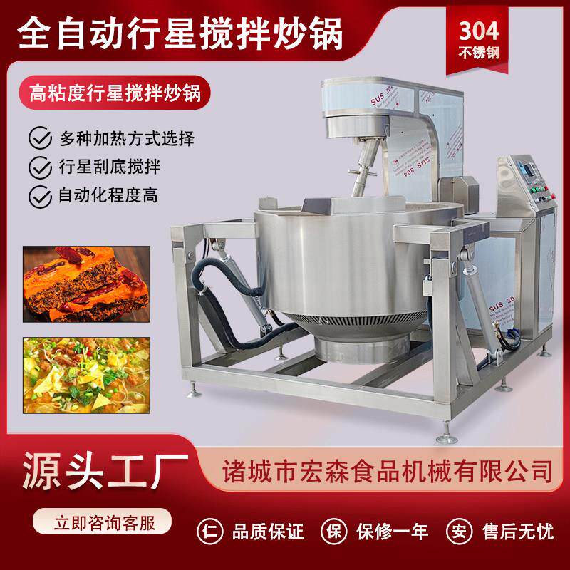 全自动行星搅拌炒锅板面底料馅料炒料机中央厨房配餐大型炒菜机