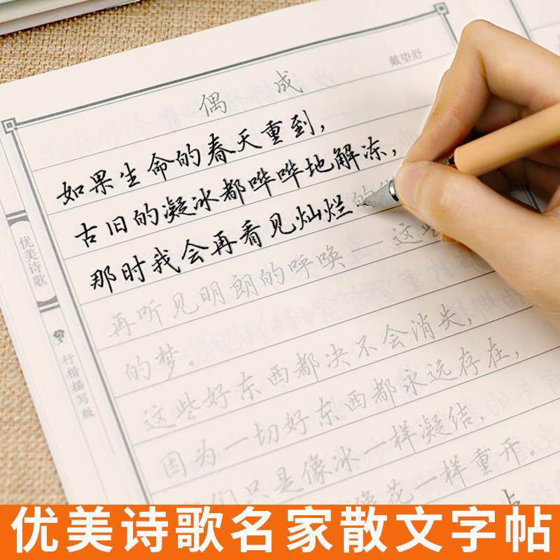 吴玉生字帖行楷练字优美诗歌名著名言名家散文描红本练字帖大学生