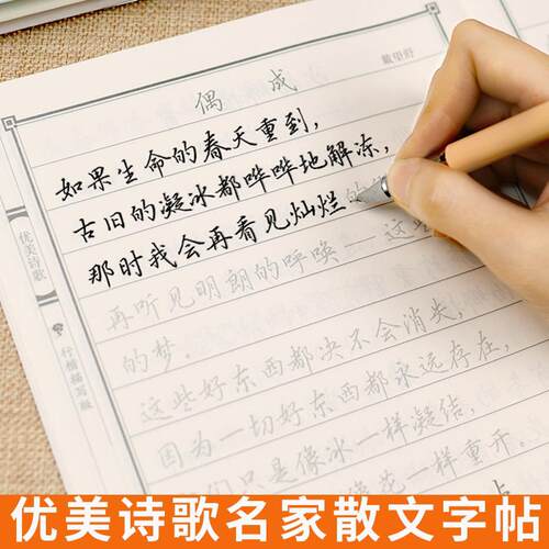 吴玉生字帖行楷练字优美诗歌名著名言名家散文描红本练字帖大学生