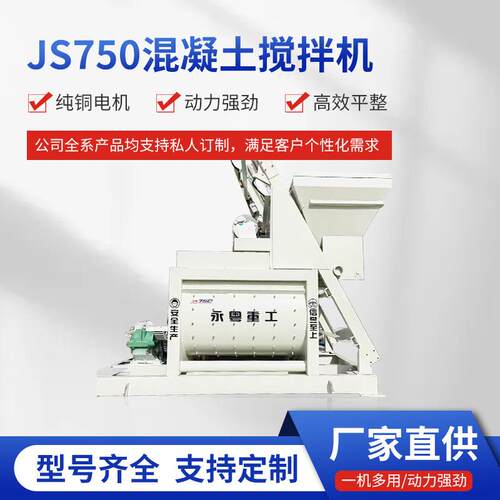 JS750强制搅拌机混凝土搅拌站免基础移动搅拌站工程混凝土搅拌机