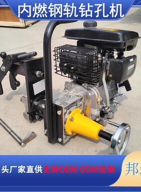 QU80/120钢轨内燃钢轨钻孔机 铁路用汽油打孔机 轨道钻孔