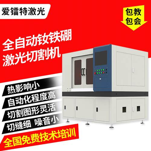 全自动钕铁硼磁铁激光金属切割机电子电器稀土永磁定位激光切割机