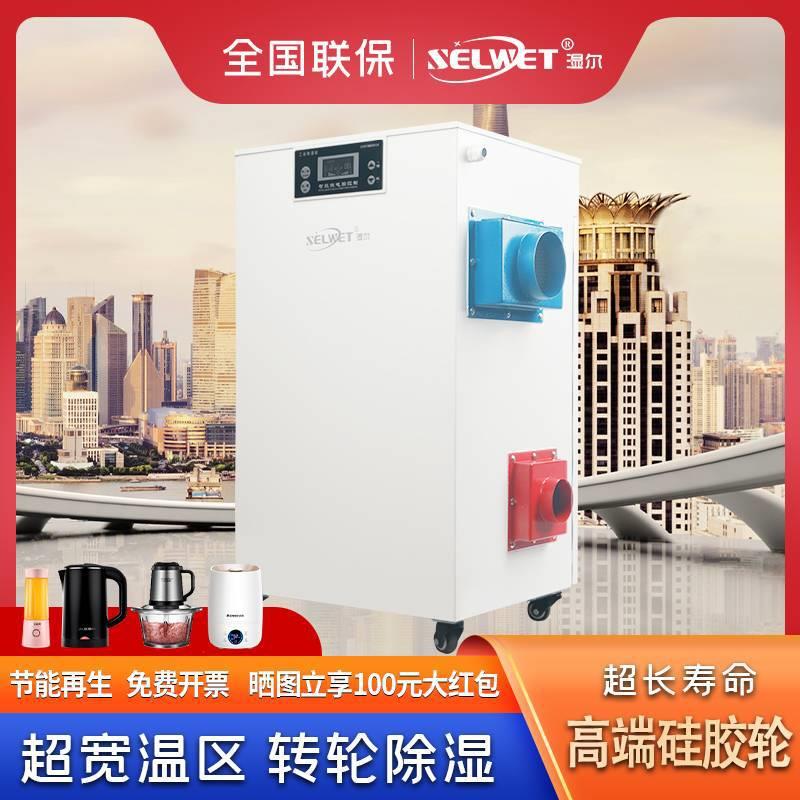 湿尔转轮除湿机转轮式工业抽湿机大功率商用除湿器地下室烘干燥机