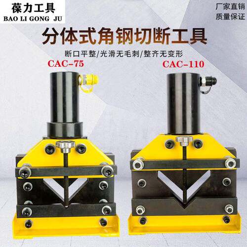 液压角钢切断机CAC-75/110/160角钢切割器小型电动分离式切割工具