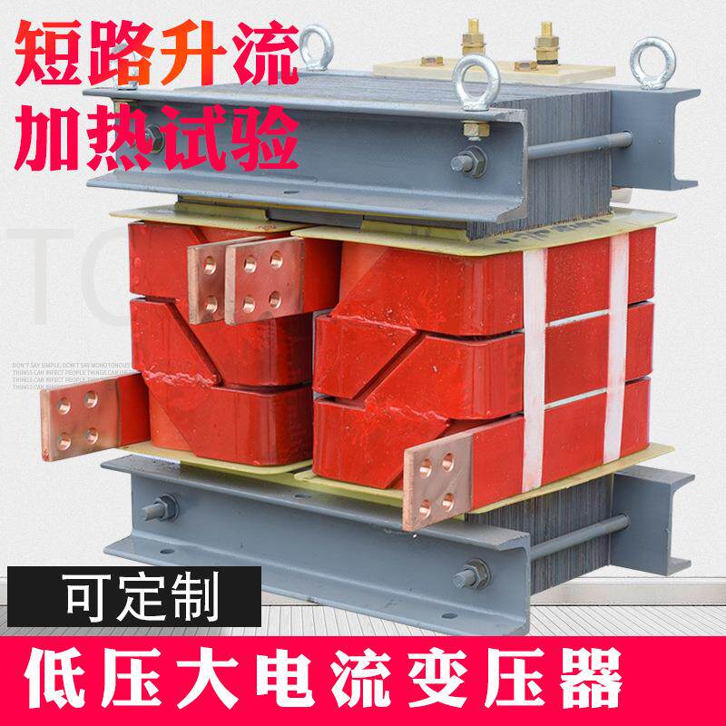 低压大电流升流器漏板焊接紫铜线拉丝变压器镦粗机不锈钢加热