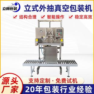 外抽真空包装 自动升降立式 机化工锂电粉末颗粒抽真空热合封口机