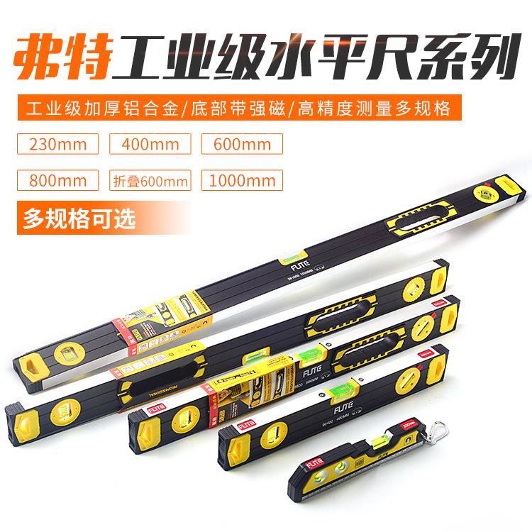 弗特高精准强磁铝合金水平尺迷你折叠水平尺装修测量工具多尺寸