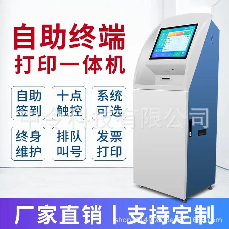 数字政助终端一体机 多功务489652能报告查询印缴费便打民服务终