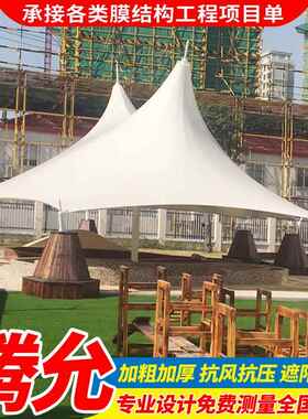 计景区张拉膜结构设WOR罩景观棚幼儿学校膜结构篷户外凉亭遮阳园