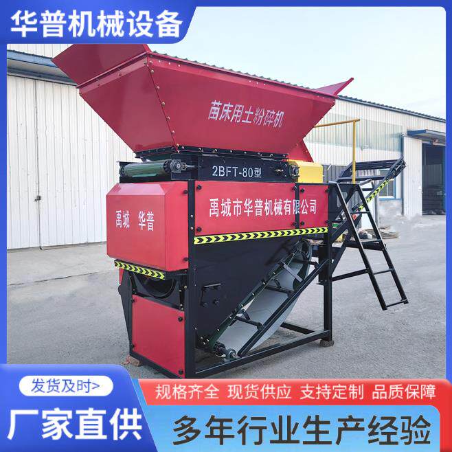 粉土机粉碎机小型水稻育秧粉土机泥土碎土机苗床育秧碎土机