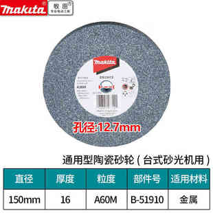MAKITAB 801尺寸 51954陶瓷台式 平行砂轮片A60P适用GB602