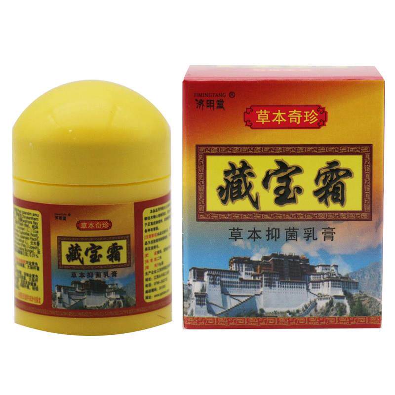 济明堂藏宝霜草本抑菌乳膏百毒草本皮肤止痒狼湿毒清一干 干二净