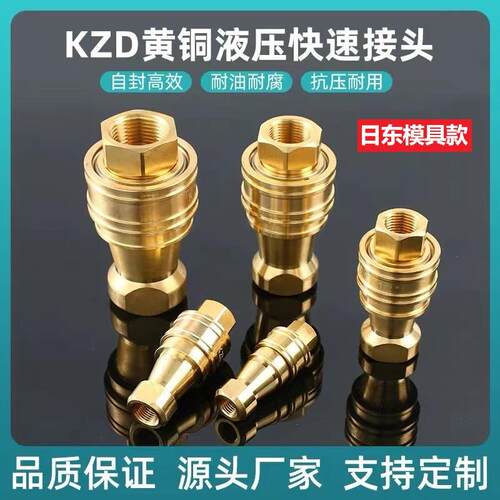 日东NITTO KZD冷却高压黄铜液压快速接头 8P8S 6P6S 3P3S 4P4S
