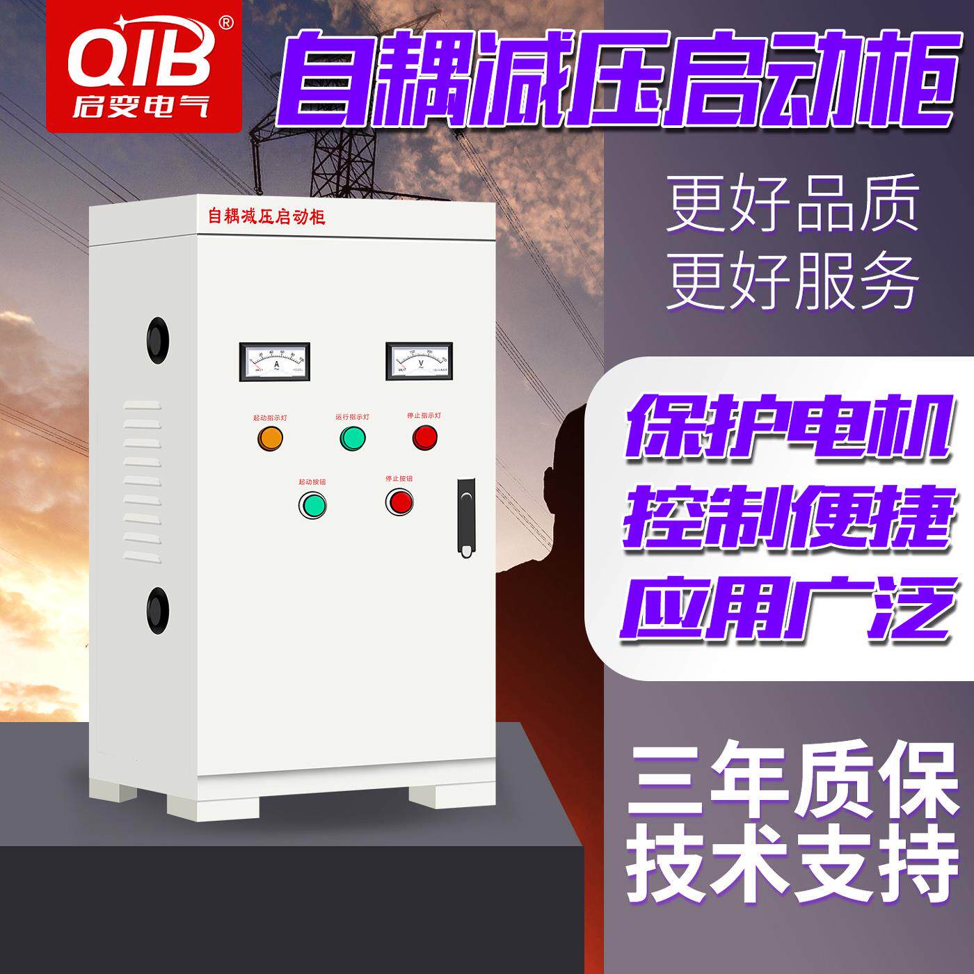 启变自耦降压启动柜自藕降压起动箱22/30/40/55/75/100/160KW电机