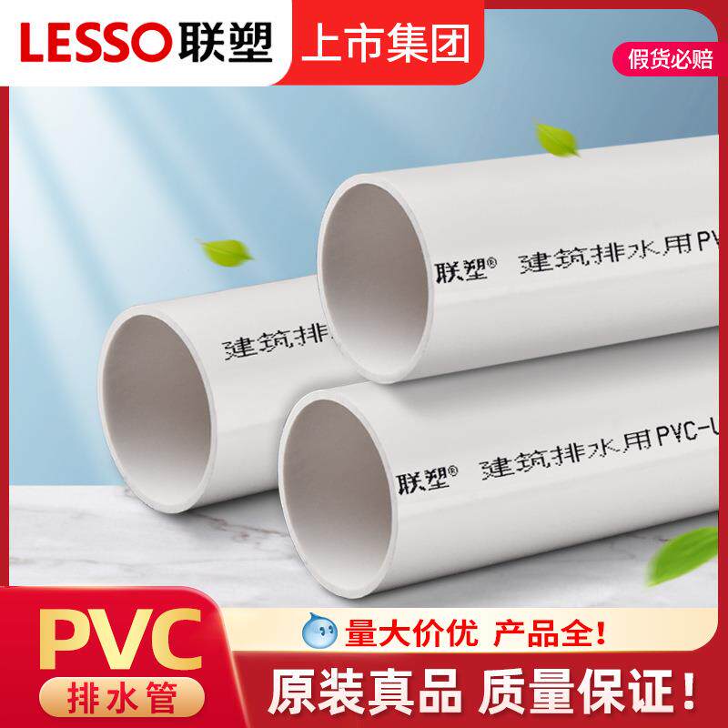 联塑PVC-U排水管下水管加厚50/75/110 160 200排污管工厂直供