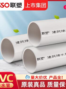 联塑PVC-U排水管下水管加厚50/75/110 160 200排污管工厂直供
