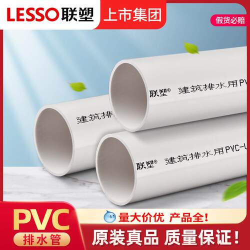 联塑PVC-U排水管下水管加厚50/75/110 160 200排污管工厂直供