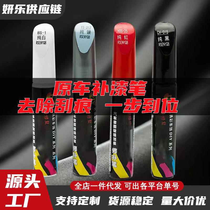 汽车补漆笔点炫车漆划痕修补笔漆面修复去刮痕原车漆笔现货