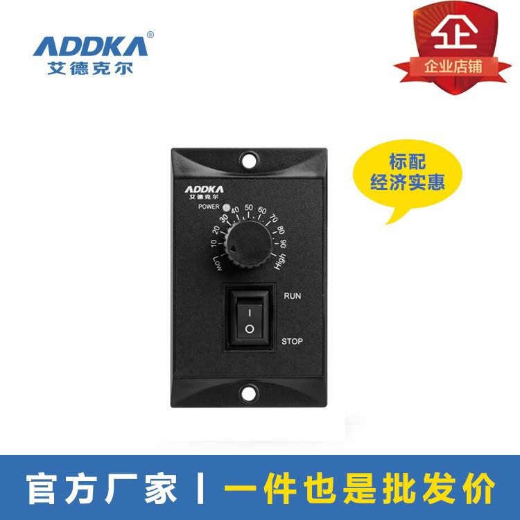 ADDKA艾德US52交流电机面板调速器90W250W单相220V马达控制开关