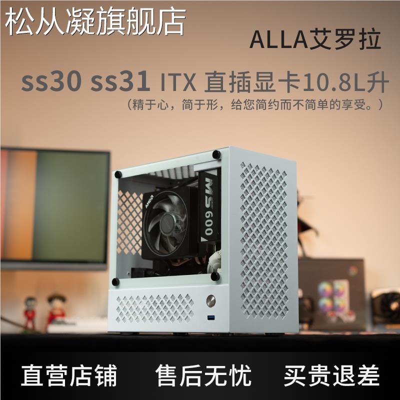 松从凝艾罗拉ss30 ss31 ss40侧透便携式机 箱高颜值itx机 箱紧凑型小机 箱摆件饰品