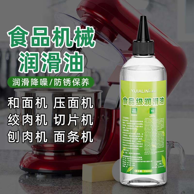 食品级机械润滑油和面机压面机绞肉机切片机刨肉机专用润滑脂油剂