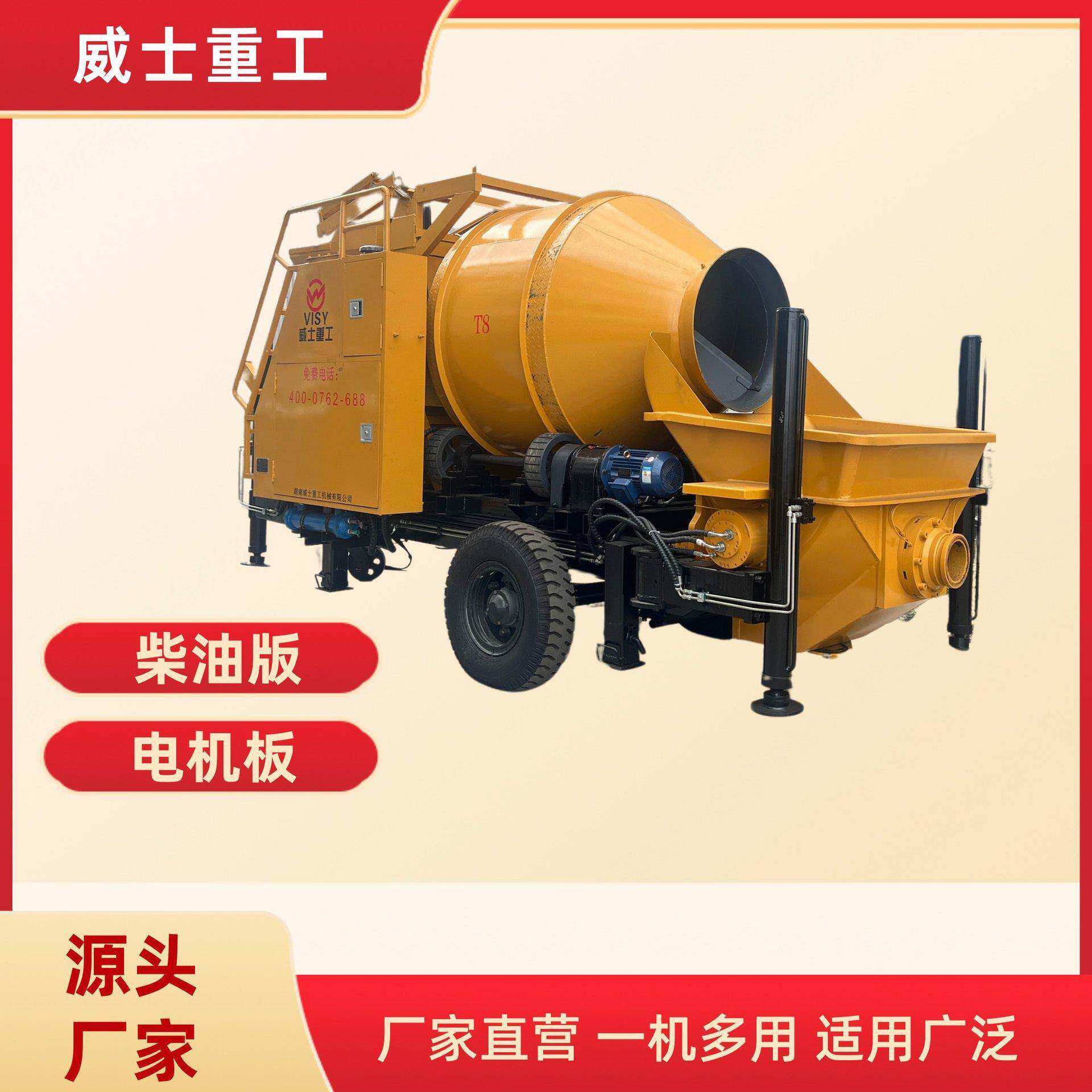 威士重工混凝土输送泵搅拌一体机农用地泵拖式搅拌泵源头厂