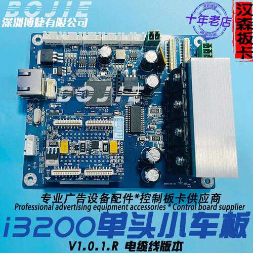 汉森i3200喷头板快图欣科达写真数码印花导带UV机i3200单头小车板