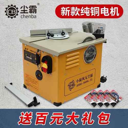 无尘锯多功能小型木地板切割电锯切割机锯木工小旋风无尘台锯