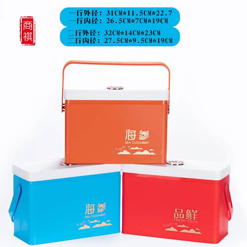 即食橙红色海参包装盒空盒1斤2斤装冷藏大闸蟹品鲜海鲜鲜食礼品盒