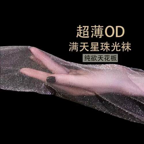 空姐闪闪丝袜闪光美肤袜0d超薄珠光油亮高级2026新款网红连裤袜