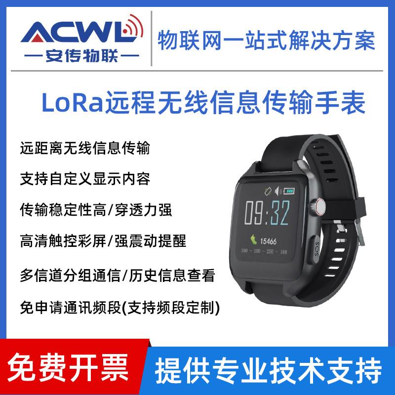 LoRa无线远程数据传输报警手表一键文字呼叫手环工业智能呼叫