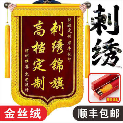 刺绣锦旗定制定做金丝绒赠医生护士感谢老师月嫂民警物业驾校教练