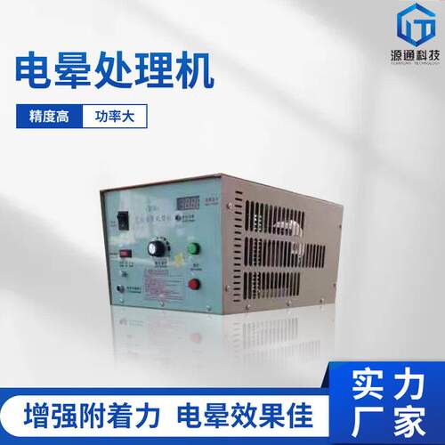 全自动电晕处理机印刷大功率用电晕处理机宽冲击架表面电晕处理机