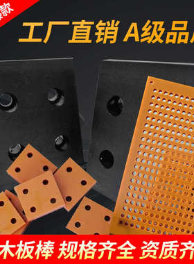 水绿色FR4玻钎板防静电耐高温电木板黄色环氧树脂胶木定位板加工