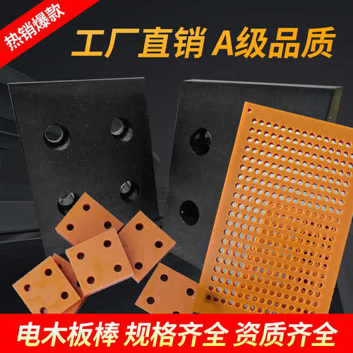 水绿色FR4玻钎板防静电耐高温电木板黄色环氧树脂胶木定位板加工 - 封面
